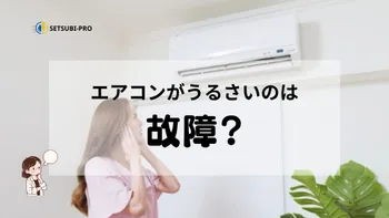 air-conditioner-noisy-thumbnail