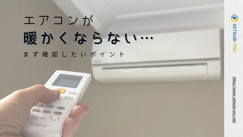 air-conditioner-not-heating-thumbnail