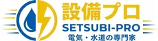 設備プロ