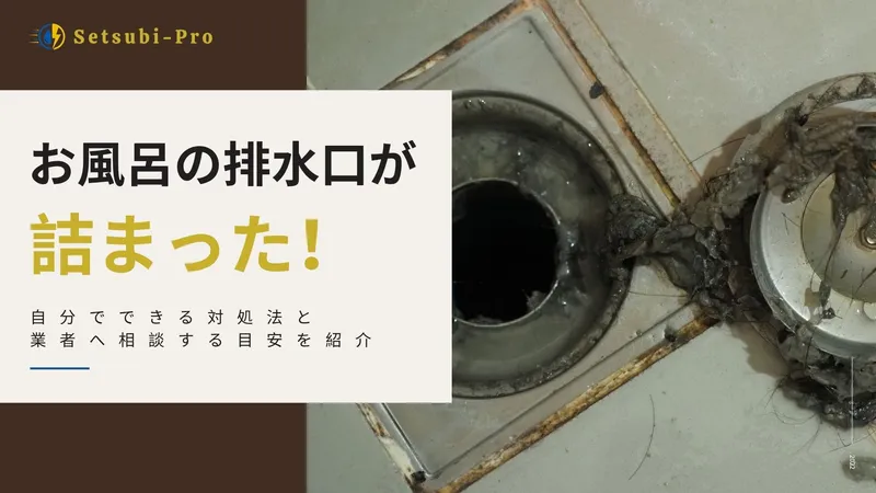 bathroom-drain-clogged-thumbnail