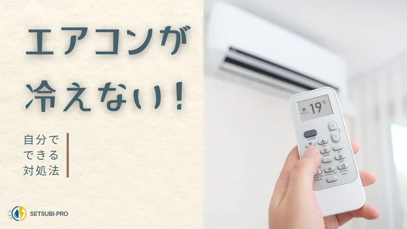 air-conditioner-not-cooling-thumbnail