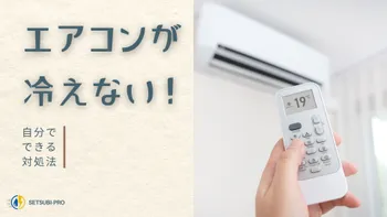 air-conditioner-not-cooling-thumbnail