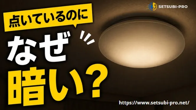 薄暗く点灯する丸型シーリングライトの様子
