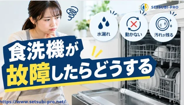 故障が疑われる食洗機を確認する様子