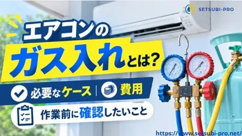 エアコンのガス入れが必要か確認する作業員