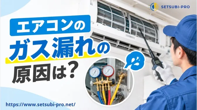 エアコンのガス漏れを確認する作業員