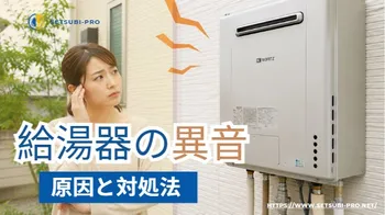 給湯器を確認する様子