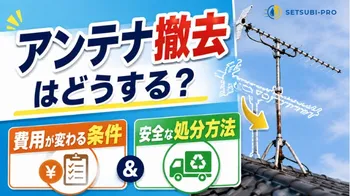 住宅の屋根に設置された撤去前のテレビアンテナ