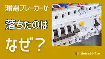 earth-leakage-breaker-tripped-thumbnail