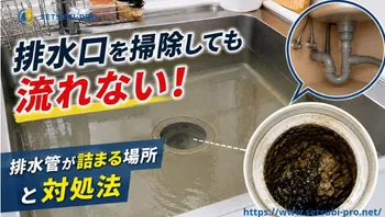 キッチンの排水管が詰まり水が流れにくくなっている様子