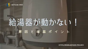 給湯器のリモコンパネル