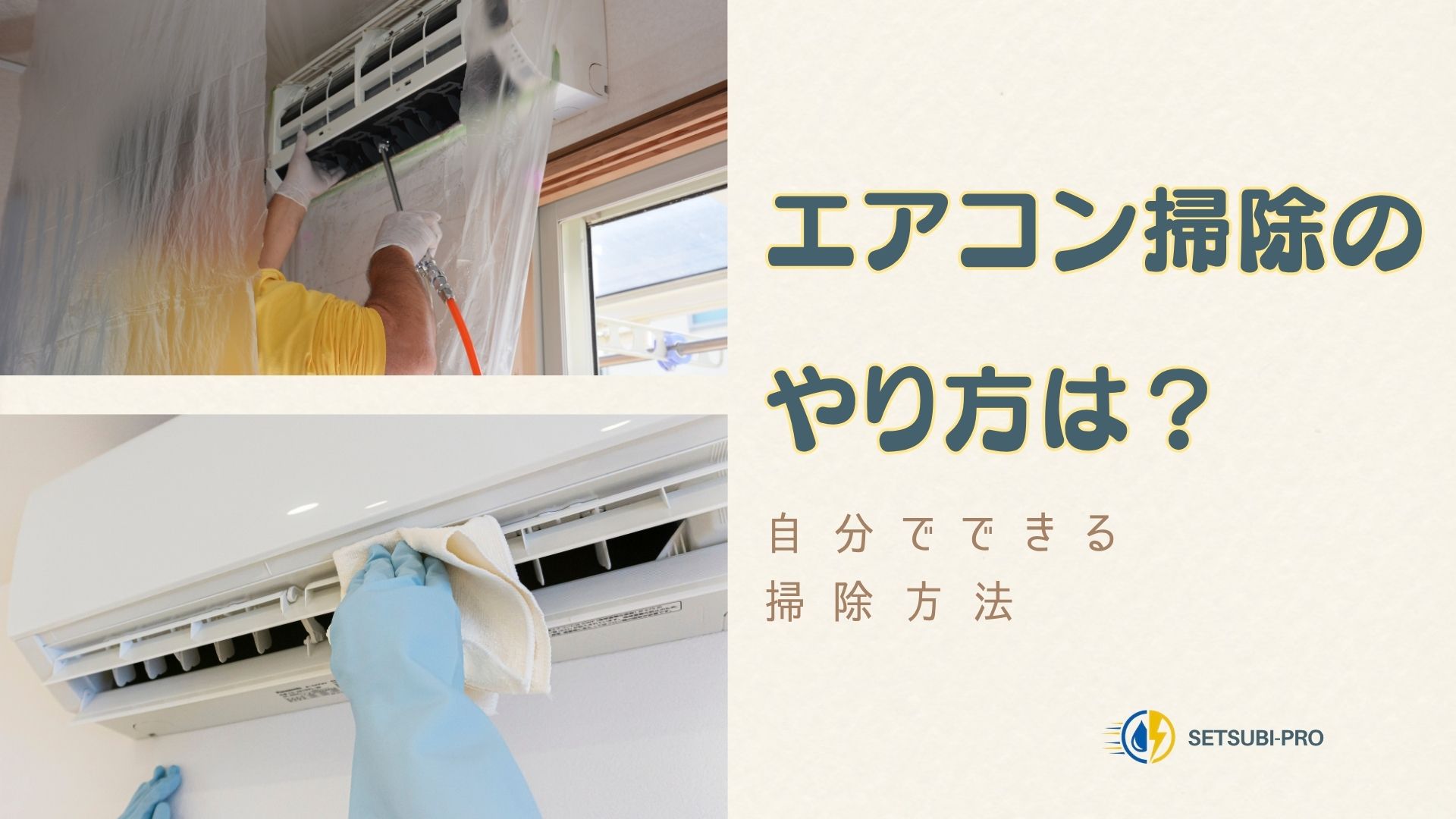 air-conditioner-cleaning-guide-thumbnail