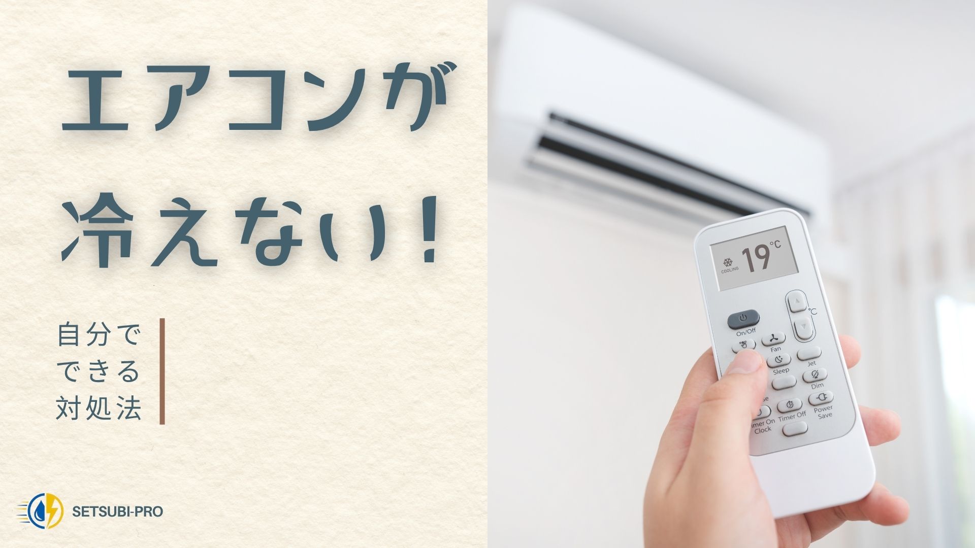 air-conditioner-not-cooling-thumbnail