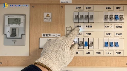分電盤 安全ブレーカー 回路 確認
